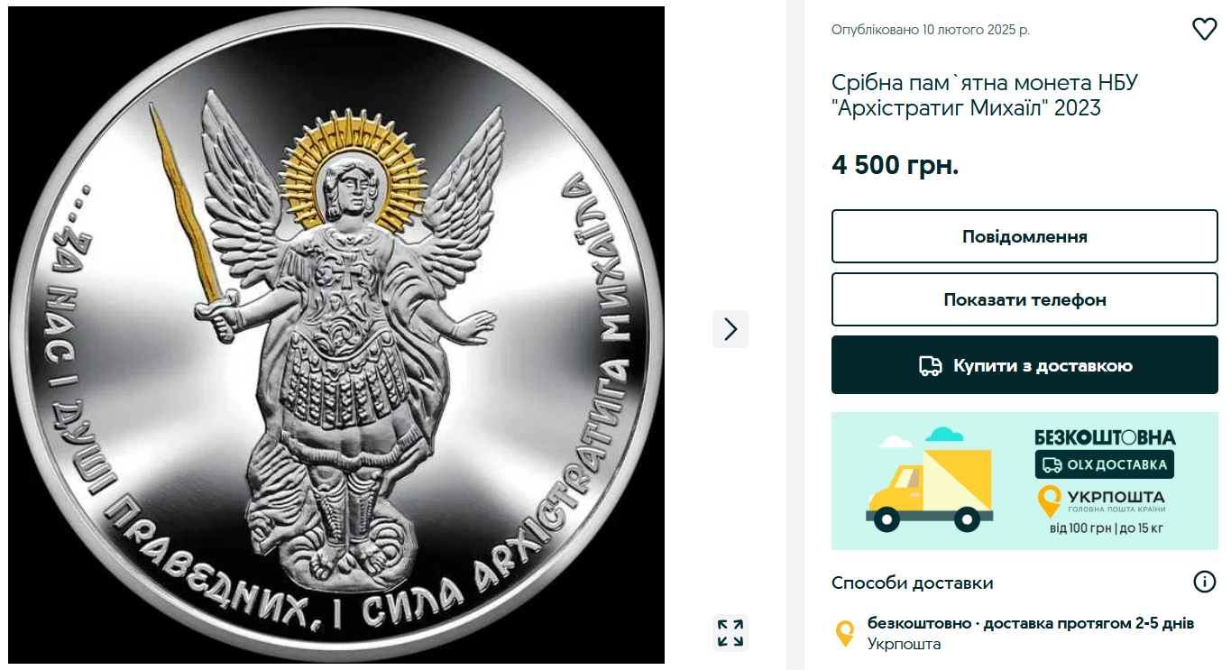 Заработок на монетах от НБУ — что можно выгодно продать на OLX - фото 3