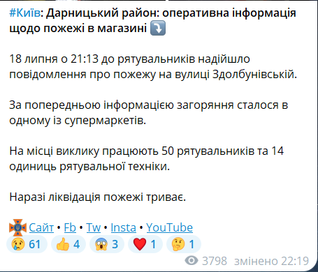 Что загорелось в Киеве 18 июля