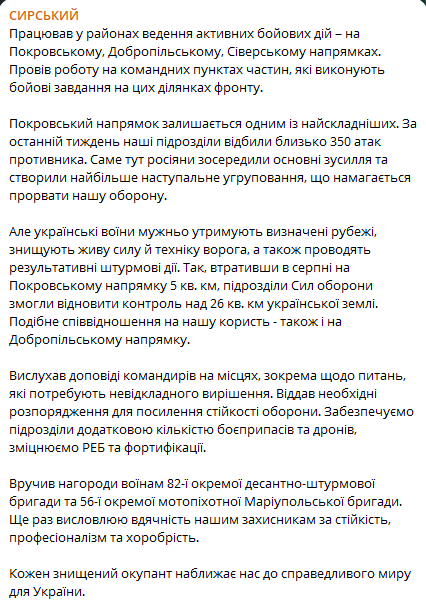 Як змінилася ситуація на фронті — звіт Сирського - фото 1