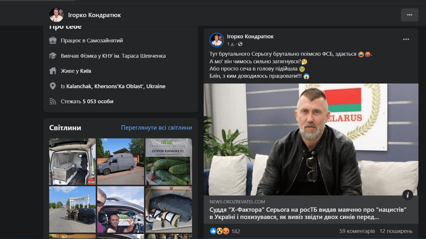 Ігор Кондратюк засуджує Серьогу