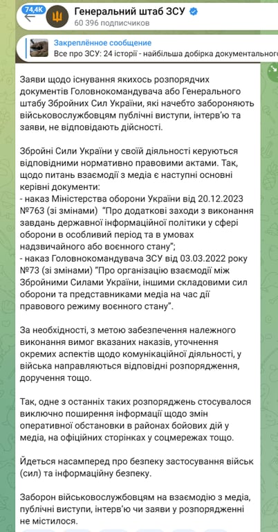 Заборона публічних виступів військовим - Генштаб спростував чутки