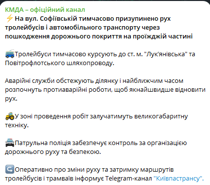 У Києві на вулиці Софіївській зупинили рух транспорту — що відомо - фото 1