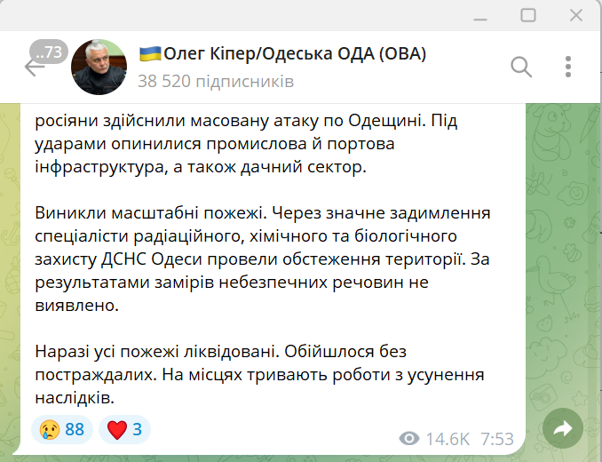 Атака РФ на Одесу