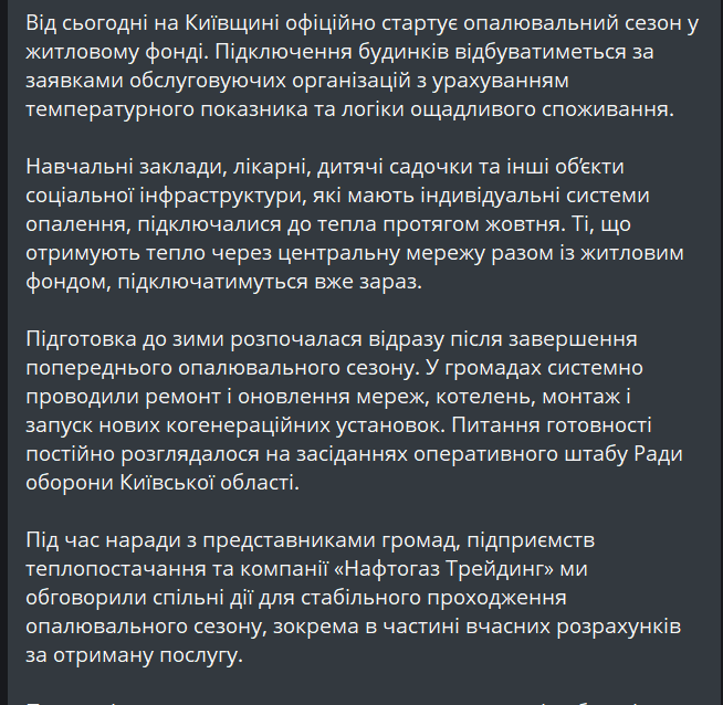 На Киевщине официально объявили о старте отопительного сезона - фото 1