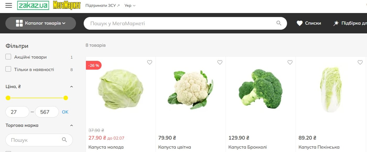 Ціни на капусту в Мега Маркеті