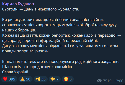 Буданов привітав журналістів