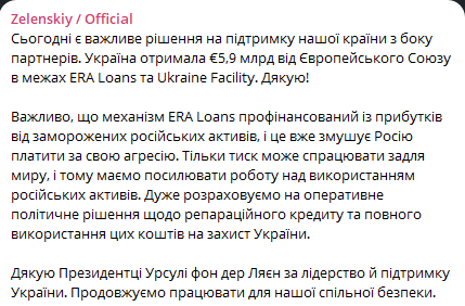 Україна отримала 5,9 млрд євро з прибутків заморожених активів РФ - фото 1
