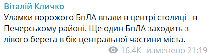 У центрі Києва впали уламки ворожого ударного дрона - фото 1