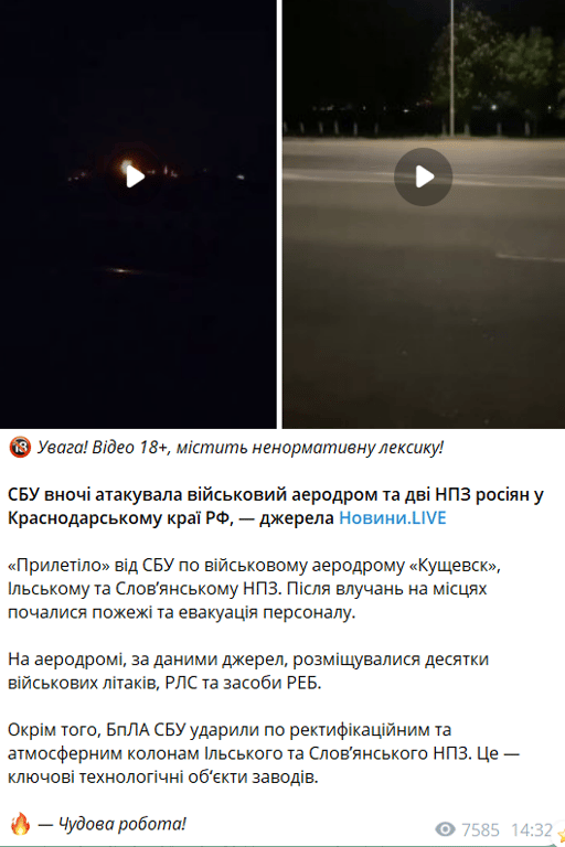 Ураження аеродрому в РФ