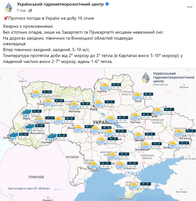 Какой будет погода в Украине завтра, 16 января
