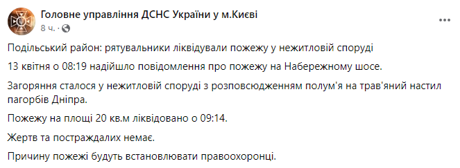 Допис ДСНС. Фото: скриншот