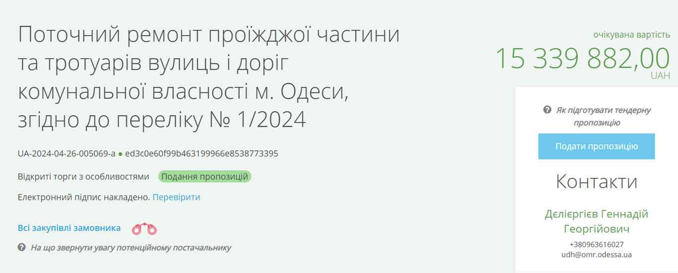 Ремонт дороги в Одесі. Фото: Prozorro