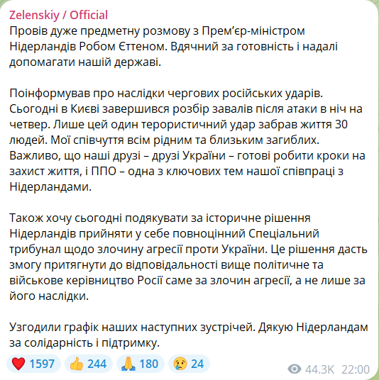 Президент України 3 липня 2026 року переговорив із прем'єр-міністром Нідерландів