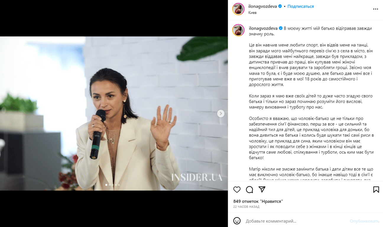 Публикация Илоны Гвоздевой