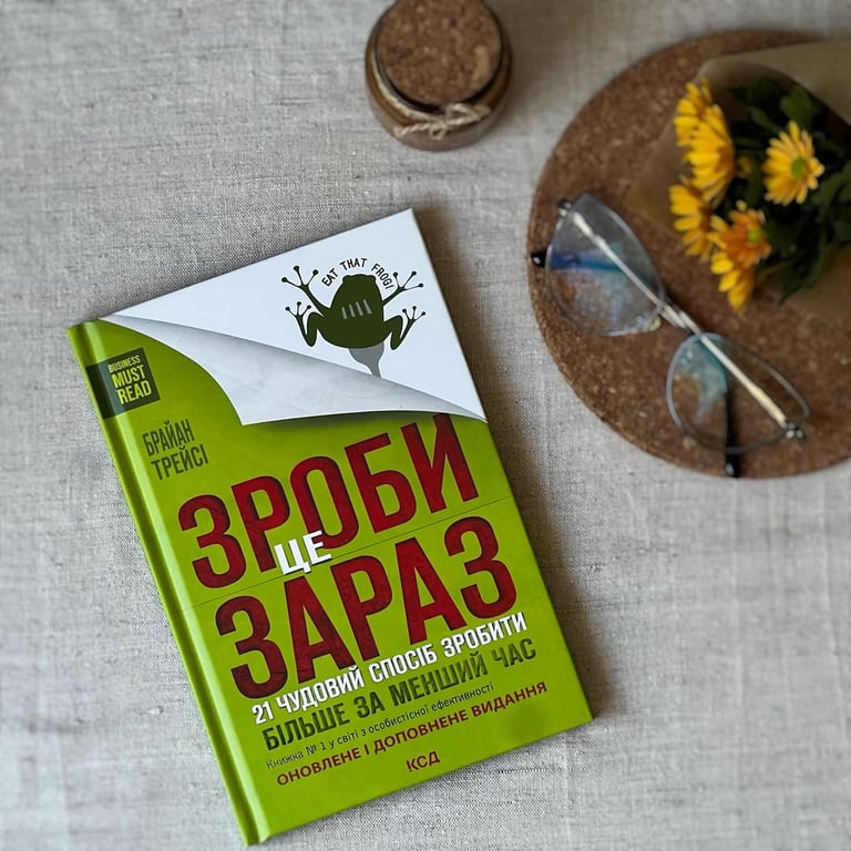 Про що книга "Зроби це зараз"