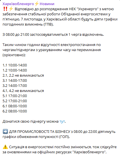 Харків знову без світла — графік вимкнень на 7 листопада - фото 1