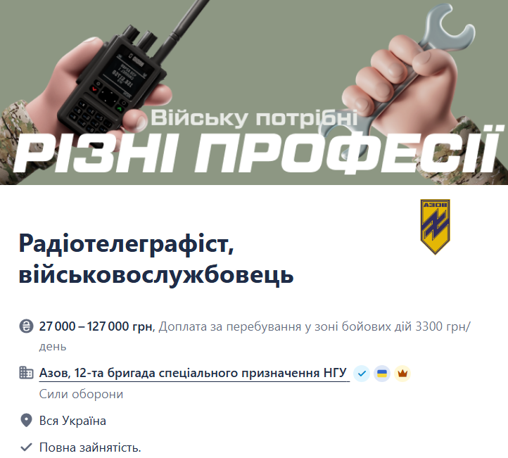 В "Азові" є вакансія для радіотелеграфістів — яка зарплата - фото 1