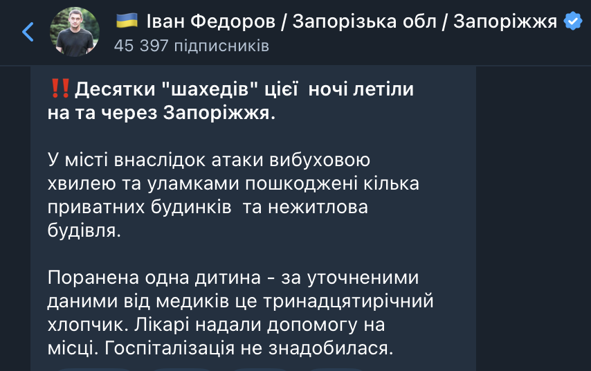 Обстріл Запоріжжя