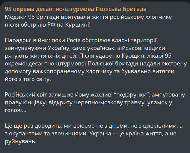 Медики ВСУ спасли жизнь российскому мальчику - фото 1