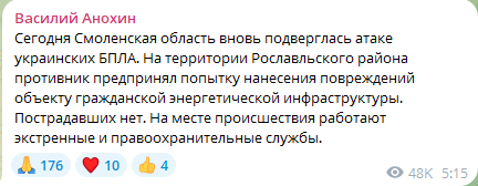 Кілька областей РФ опинилися під атакою БпЛА — є пошкодження енергооб'єктів та НПЗ - фото 4