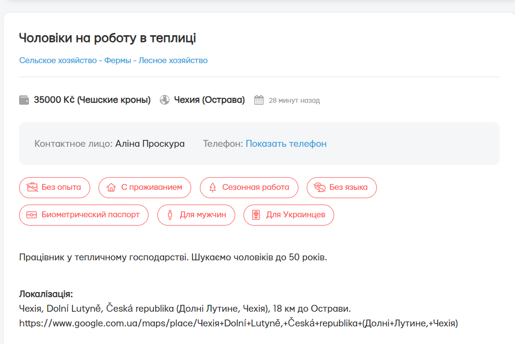 Вакансія для українців на роботу в теплиці в Чехії