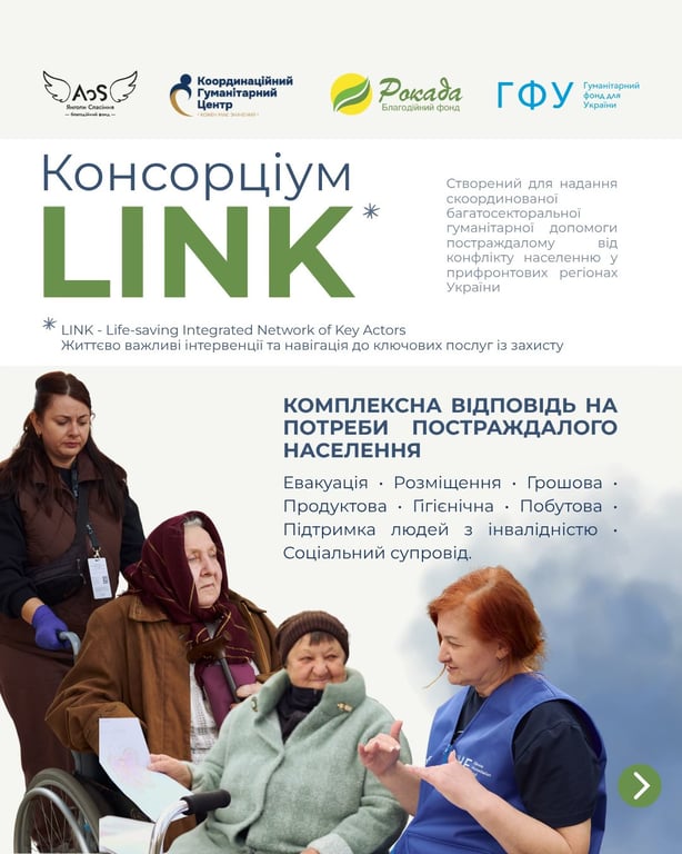 допомога українцям