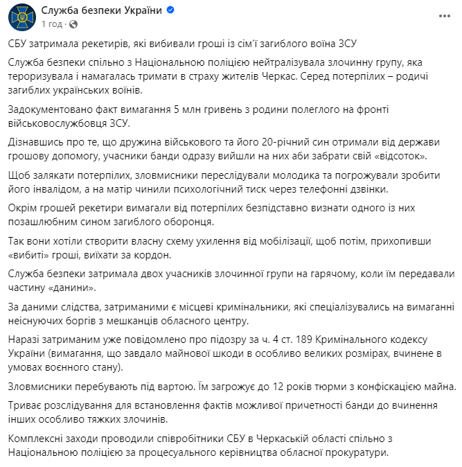 повідомлення про дії СБУ