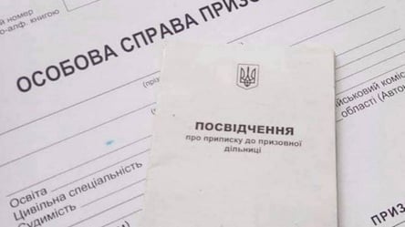 Військовий облік: чи потрібно зберігати старий приписний лист, якщо є Резерв+ - 290x160