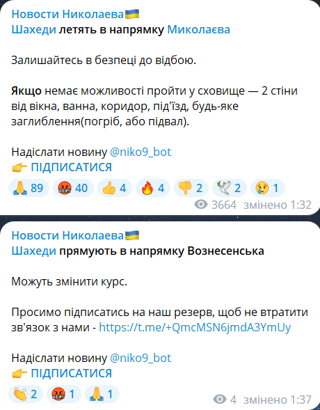 Скриншот повідомлення з телеграм-каналу "Новости Николаева"