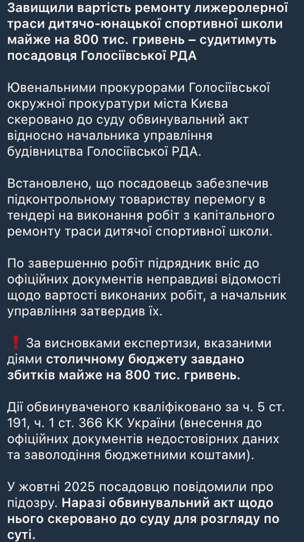 Завдав 800 тис. грн збитків — посадовця РДА судитимуть за схеми - фото 1