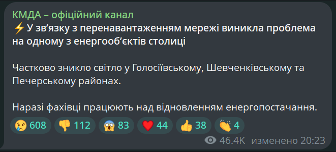 У центрі Києва зникло світло — що сталося - фото 2