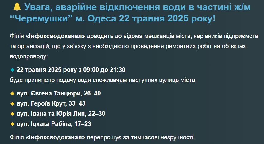 Одесские Черемушки завтра ожидает отключение воды — причины - фото 1
