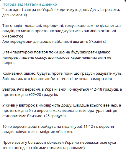 Діденко попередила про мінливу погоду — де чекати опадів - фото 1