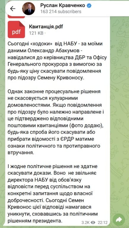 Офіс генпрокурора: Кривонос не отримував підозру - фото 1