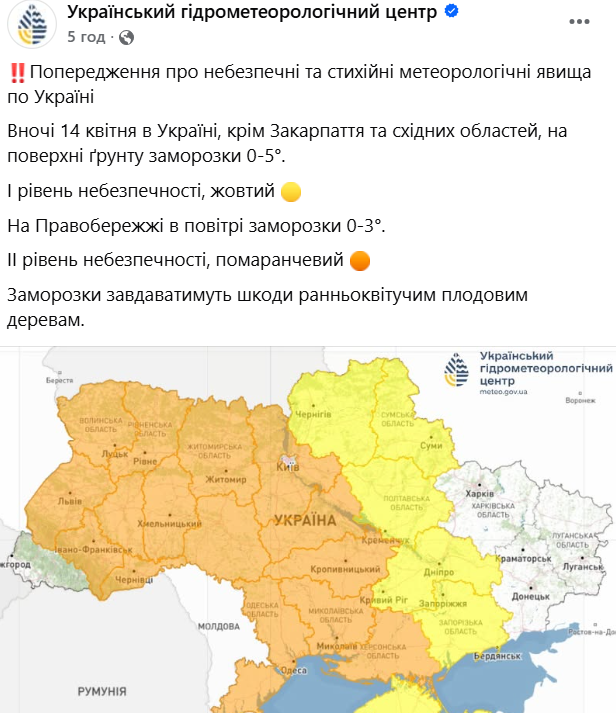 Погода в Україні у вівторок, 14 квітня