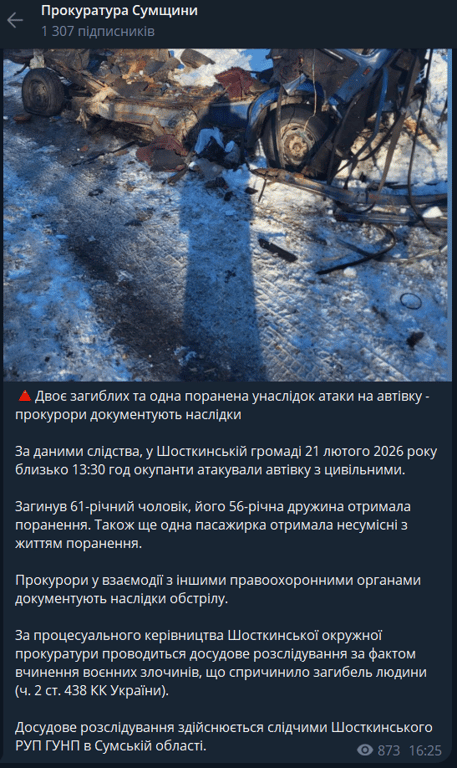 Росіяни 21 лютого вдарили дроном по автомобілю на Сумщині, через що постраждала жінка та є загиблі
