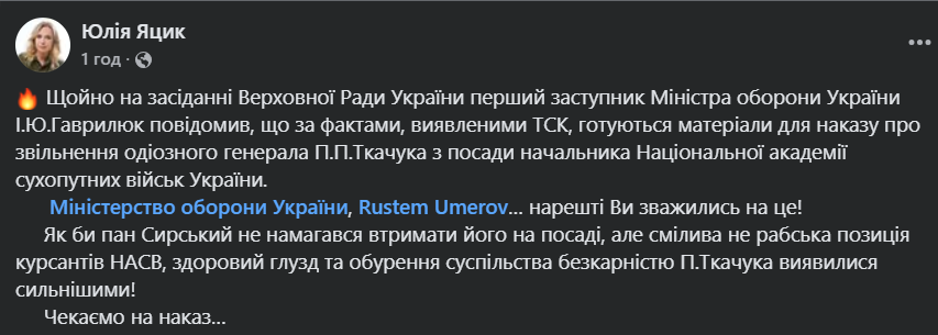 Павло Ткачук скандал