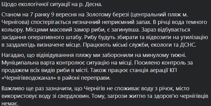 десна екологічна катстрофа