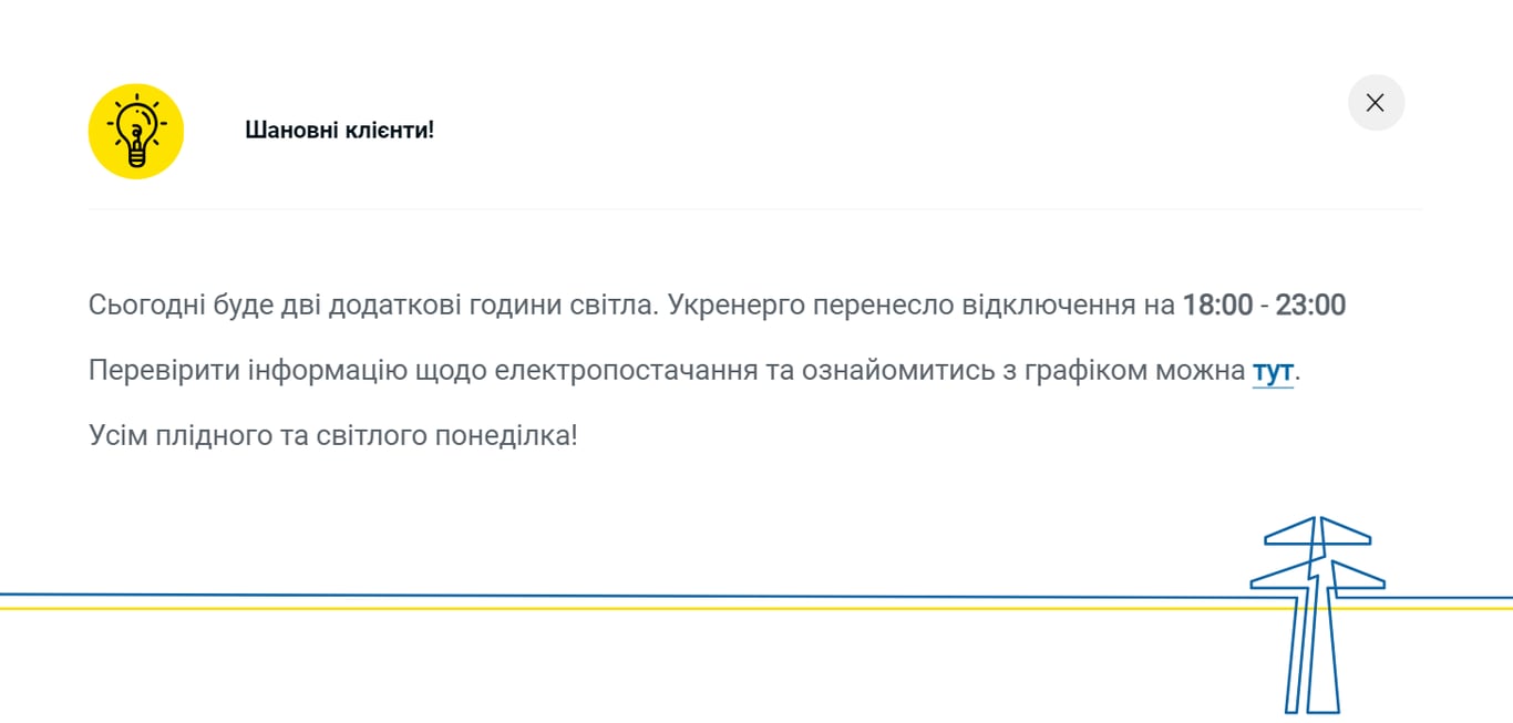 Дополнительные часы со светом в Одесской области сегодня, 29 июля