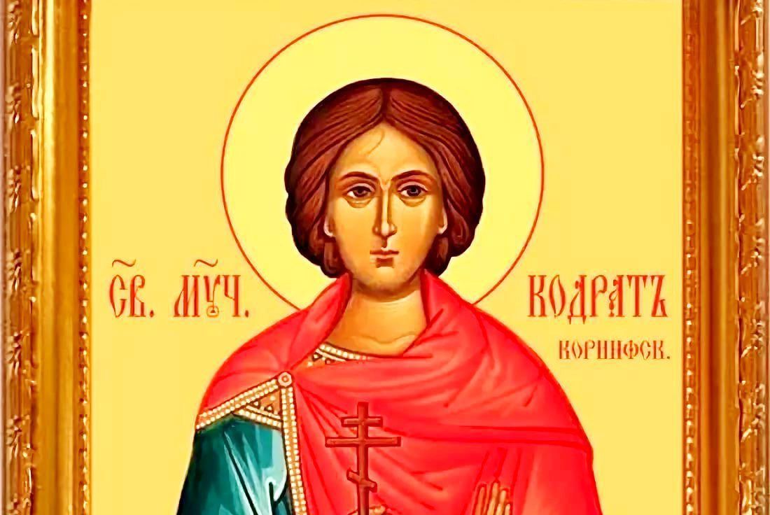 Апостол Кодрат Афинский