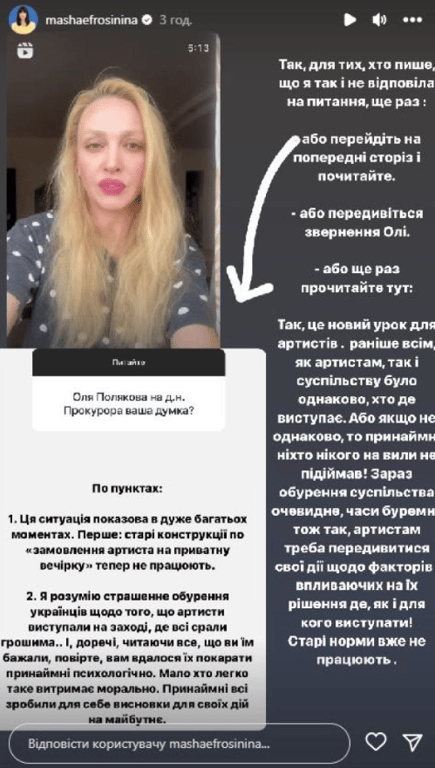 Stories Маши Ефросининой