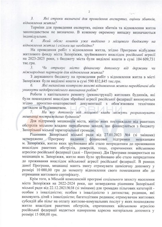 Запоріжжя запит