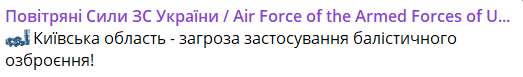 В Україні лунає повітряна тривога — куди летять російські ракети