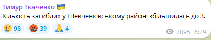 Унаслідок атаки на Київ уранці 18 січня 2025 року є загиблі