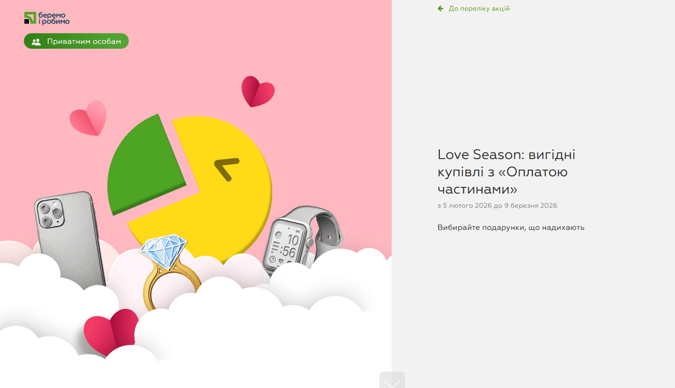 ПриватБанк