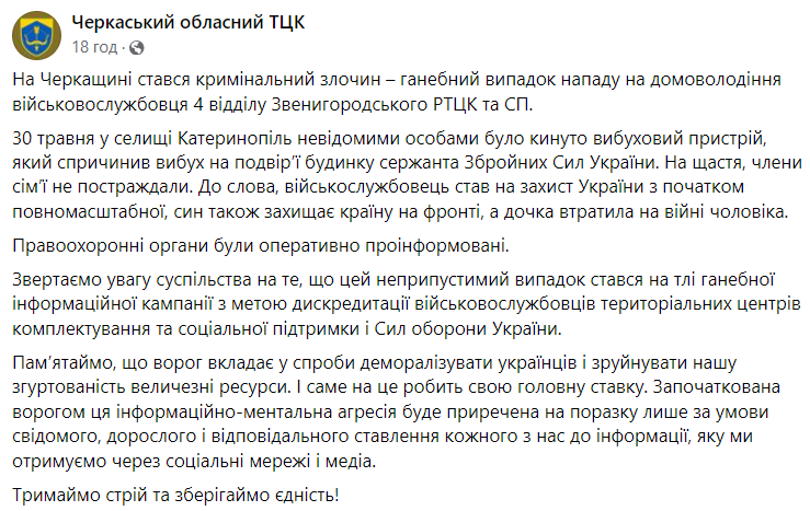 напад на тцк