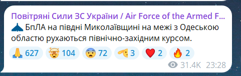 Скриншот сообщения из телеграмм-канала "Воздушные силы ВС Украины"