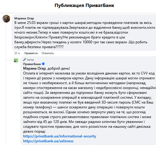 ПриватБанк