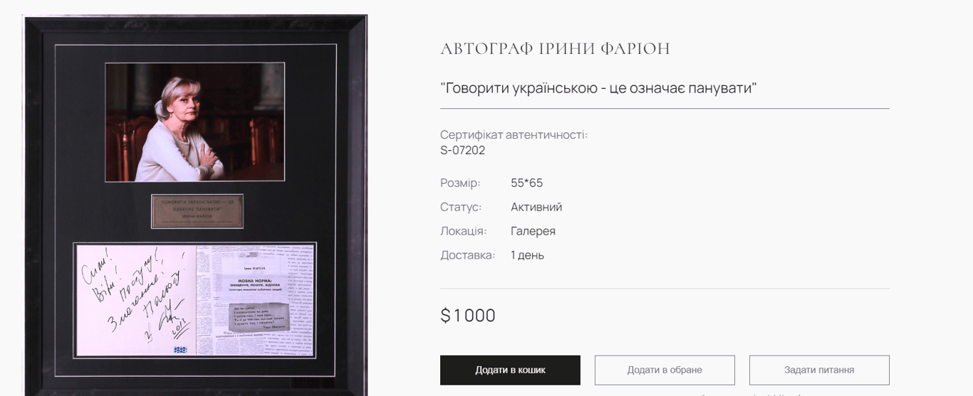 автограф Фарион