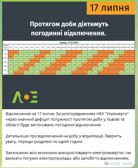 Як відключатимуть світло у Львівській області 17 липня